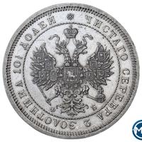 Полтина 1859 года