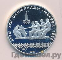 10 рублей 1980 года ЛМД