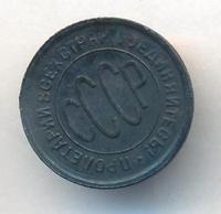 Полкопейки 1928 года