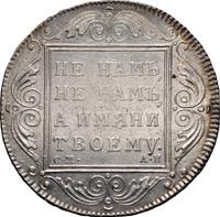 1 рубль 1801 года