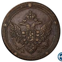 5 копеек 1806 года