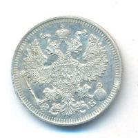 20 копеек 1911 года