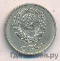 20 копеек 1990 года