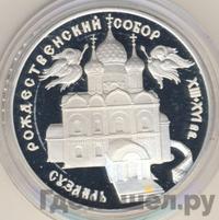 3 рубля 1994 года ЛМД