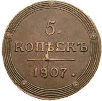 5 копеек 1807 года