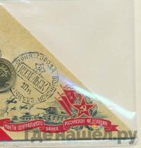 10 рублей 2013 года СПМД Города воинской славы