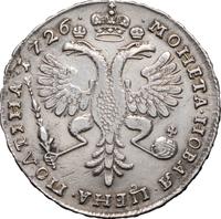 Полтина 1726 года
