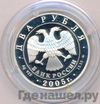2 рубля 2005 года ММД