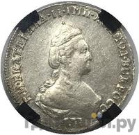 Полуполтинник 1783 года