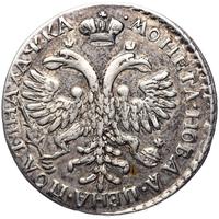 Полтина 1721 года