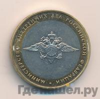 10 рублей 2002 года ММД