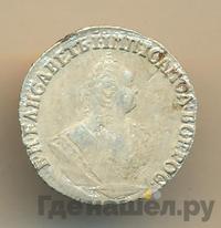 Гривенник 1750 года