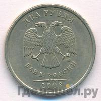 2 рубля 2008 года