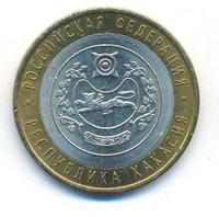 10 рублей 2007 года СПМД