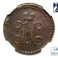 1/2 копейки 1840 года