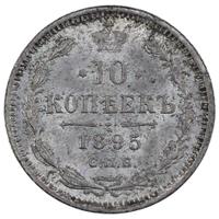 10 копеек 1895 года СПБ АГ
