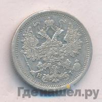 15 копеек 1877 года