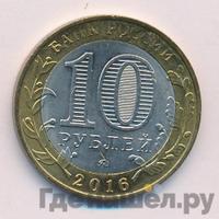 10 рублей 2016 года ММД