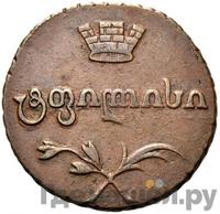 Полубисти 1810 года  Для Грузии