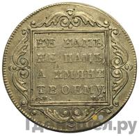 Полтина 1799 года