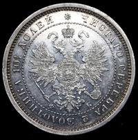 Полтина 1860 года