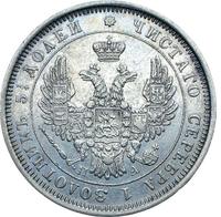 25 копеек 1852 года