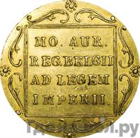 Дукат 1831 года