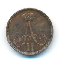 1 копейка 1863 года