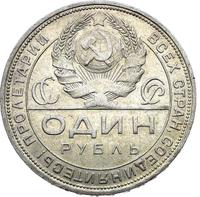 1 рубль 1924 года