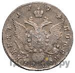 Полуполтинник 1794 года