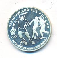 3 рубля 1993 года ЛМД