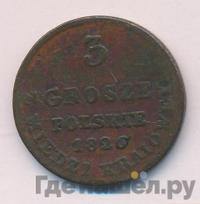 3 гроша 1826 года