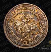 3 копейки 1896 года СПБ