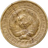 2 копейки 1933 года