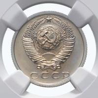 15 копеек 1975 года