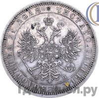 1 рубль 1861 года