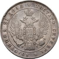 1 рубль 1833 года СПБ НГ