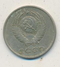 20 копеек 1985 года