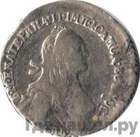 Гривенник 1765 года