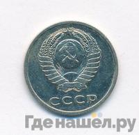 20 копеек 1969 года