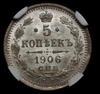 10 копеек 1906 года СПБ ЭБ