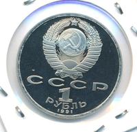 1 рубль 1991 года  Алишер Навои