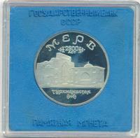 5 рублей 1993 года ЛМД