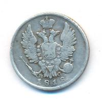 20 копеек 1818 года СПБ ПС