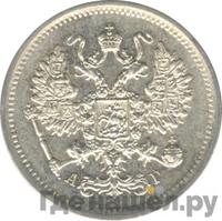 10 копеек 1893 года СПБ АГ