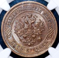 5 копеек 1916 года