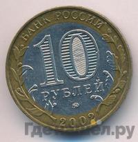 10 рублей 2002 года ММД