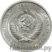 1 рубль 1974 года