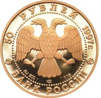 50 рублей 1997 года ЛМД