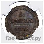 Деньга 1802 года